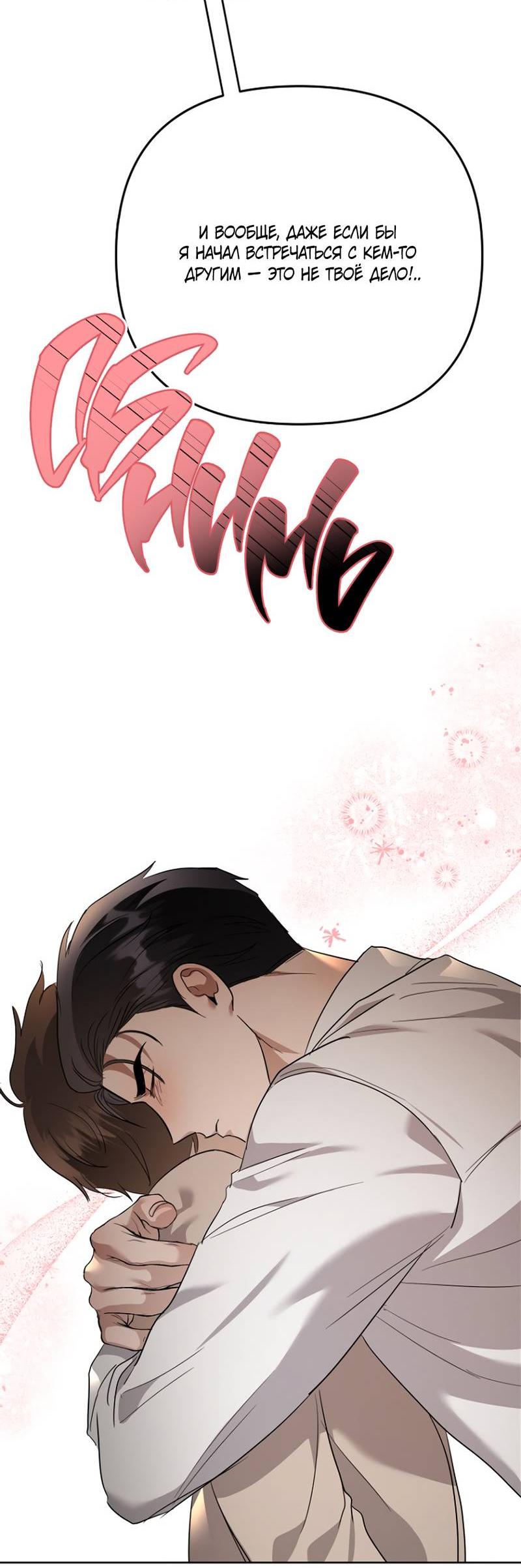 Манга Воскресное утешение - Глава 81 Страница 60