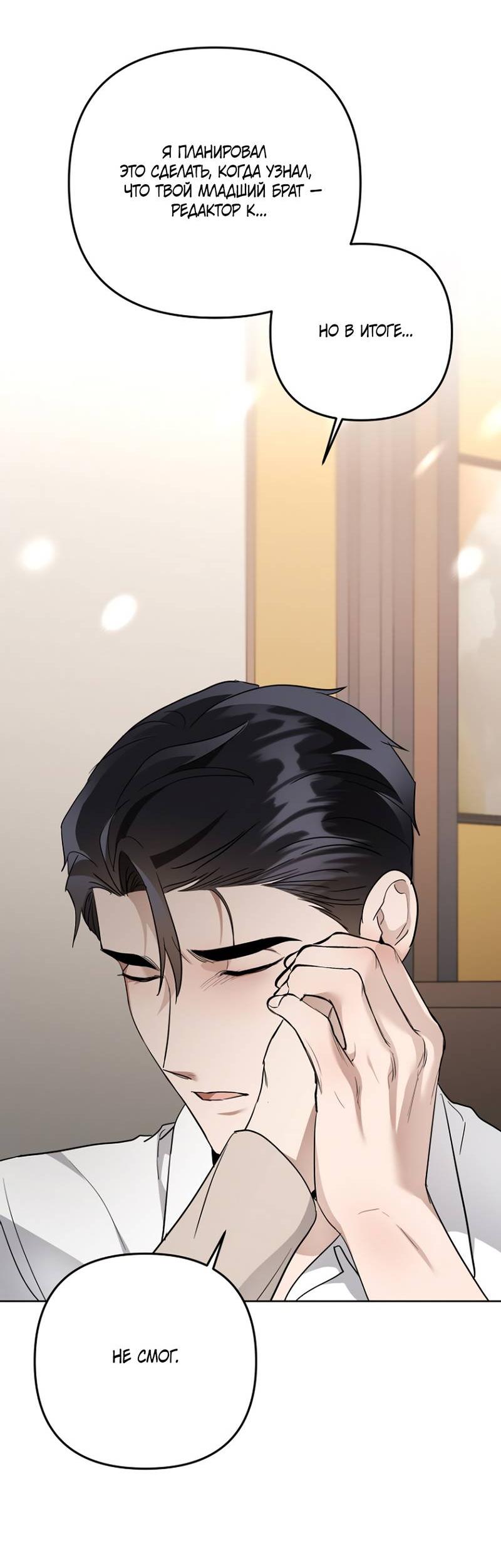 Манга Воскресное утешение - Глава 81 Страница 31