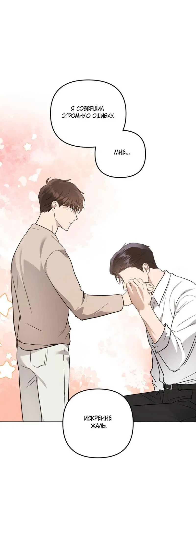 Манга Воскресное утешение - Глава 81 Страница 38