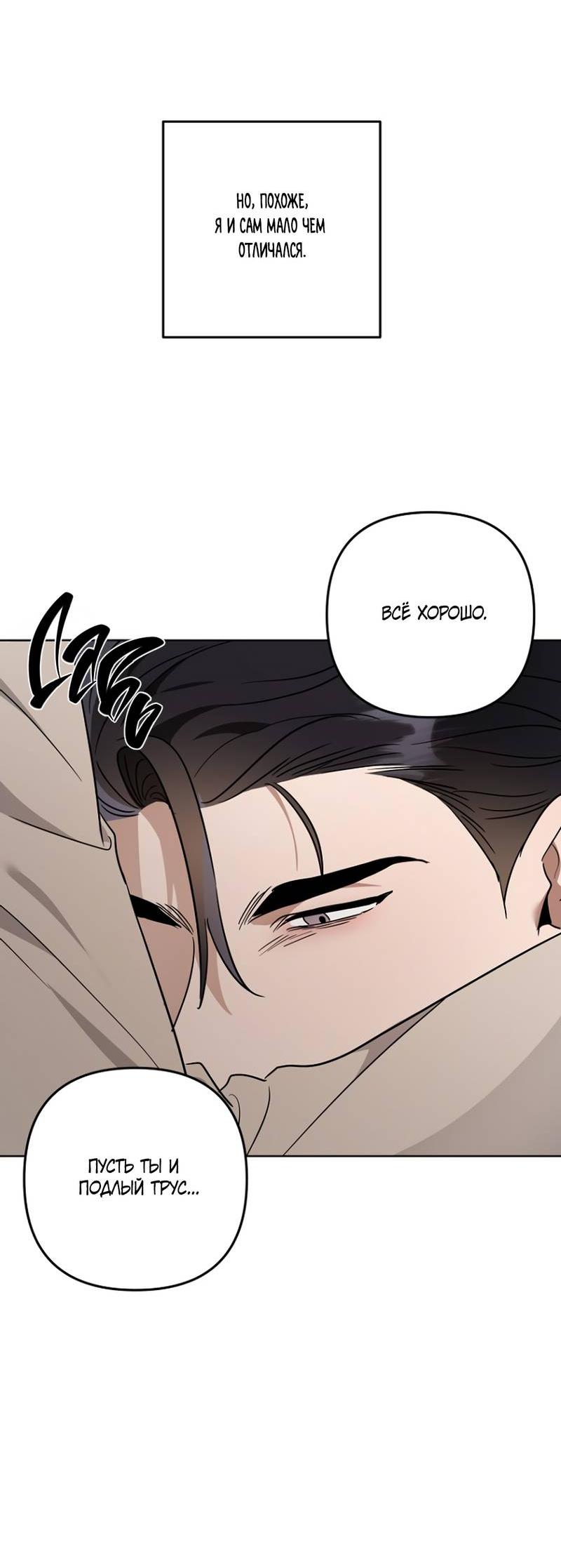 Манга Воскресное утешение - Глава 81 Страница 43