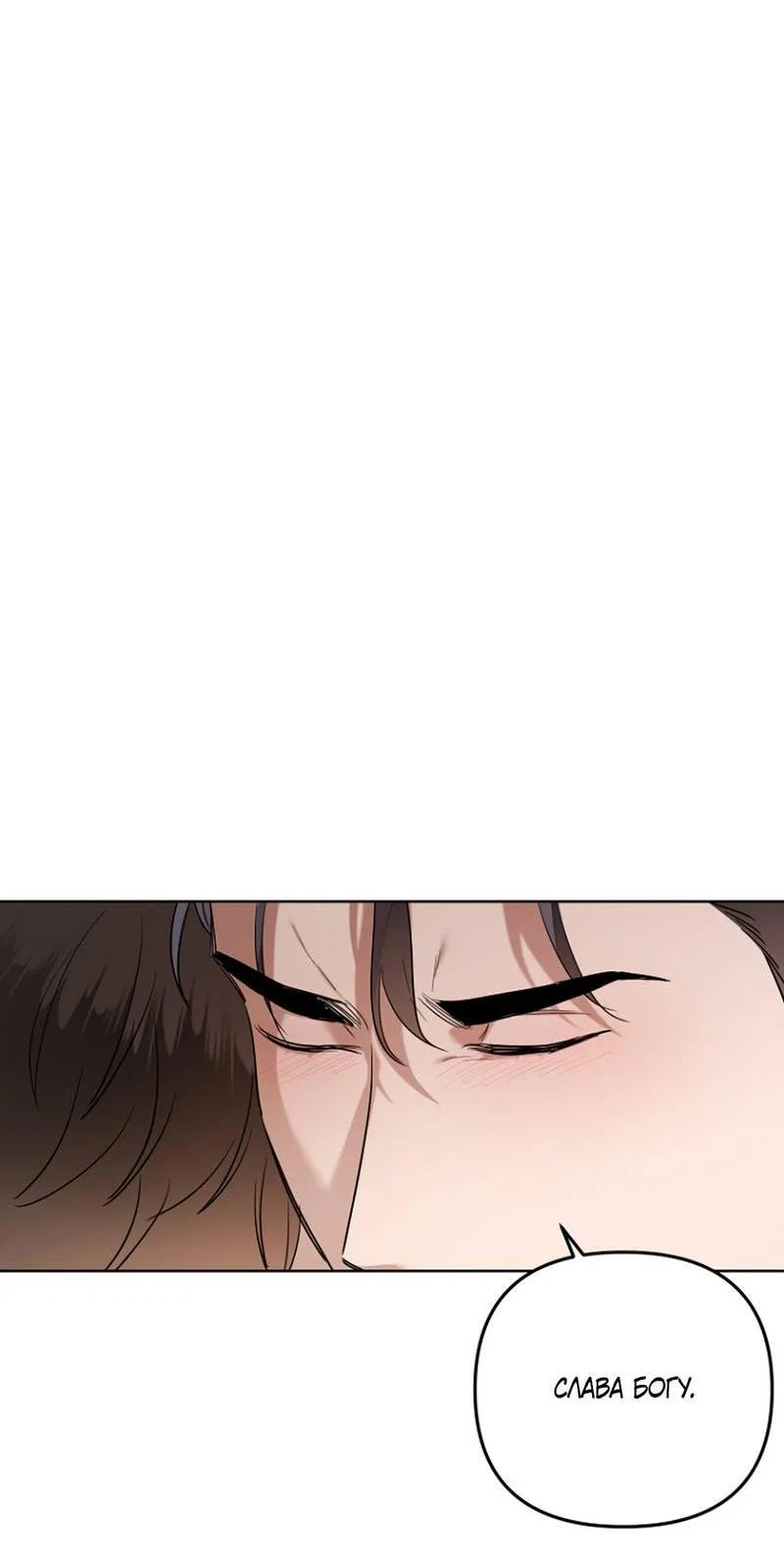 Манга Воскресное утешение - Глава 81 Страница 61