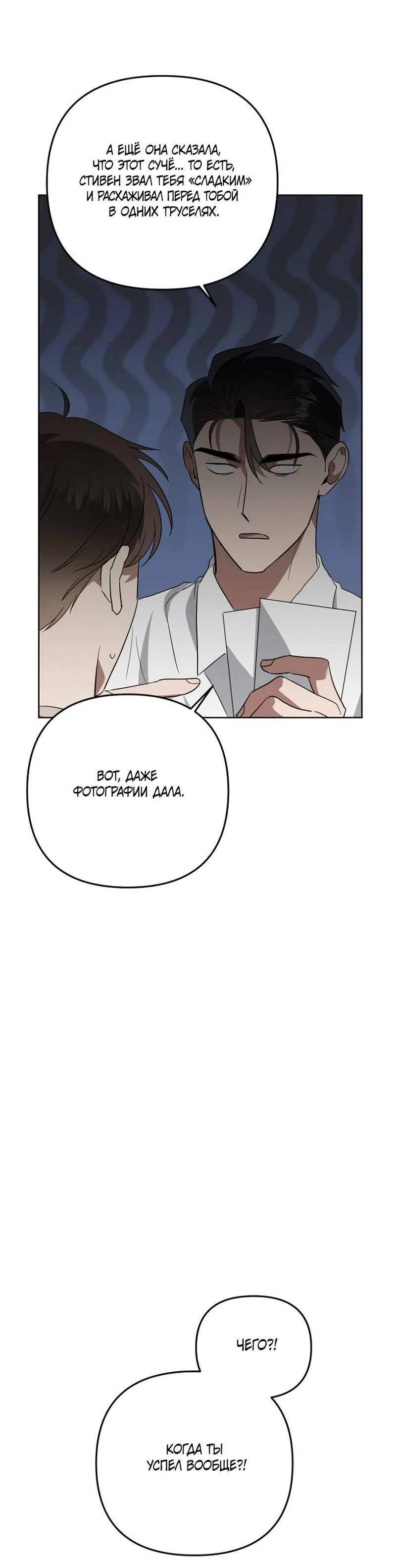 Манга Воскресное утешение - Глава 81 Страница 55