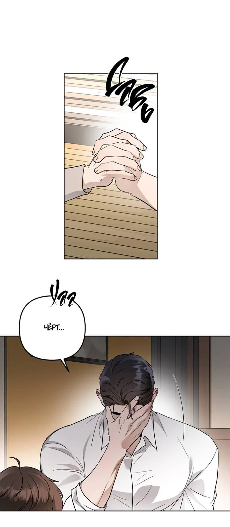 Манга Воскресное утешение - Глава 81 Страница 10