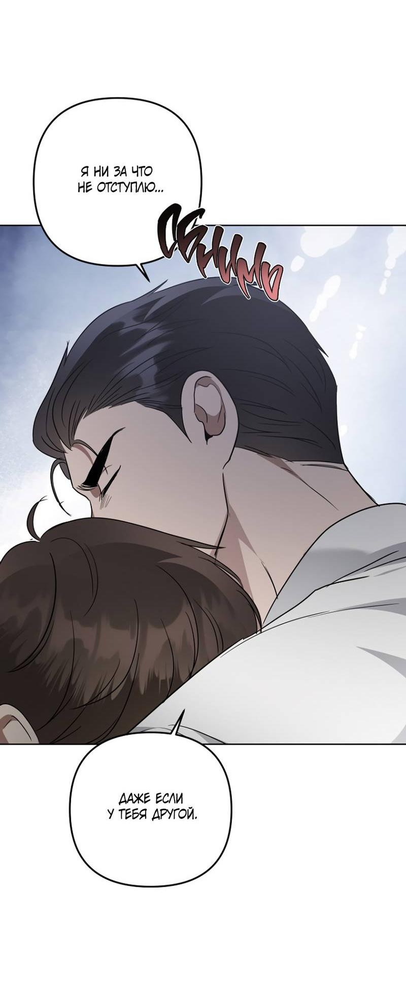 Манга Воскресное утешение - Глава 81 Страница 49