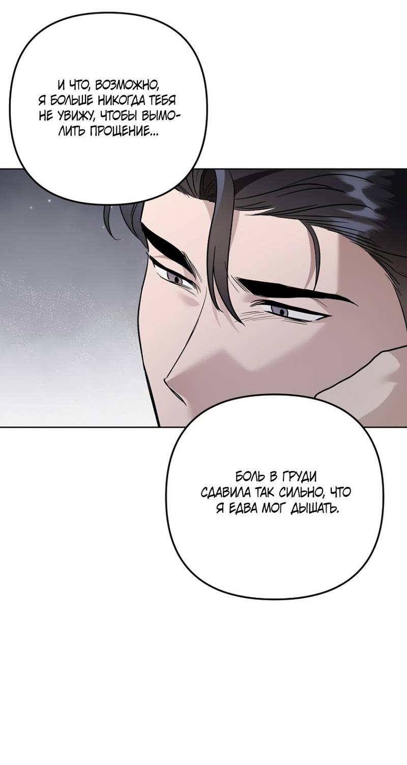Манга Воскресное утешение - Глава 81 Страница 34