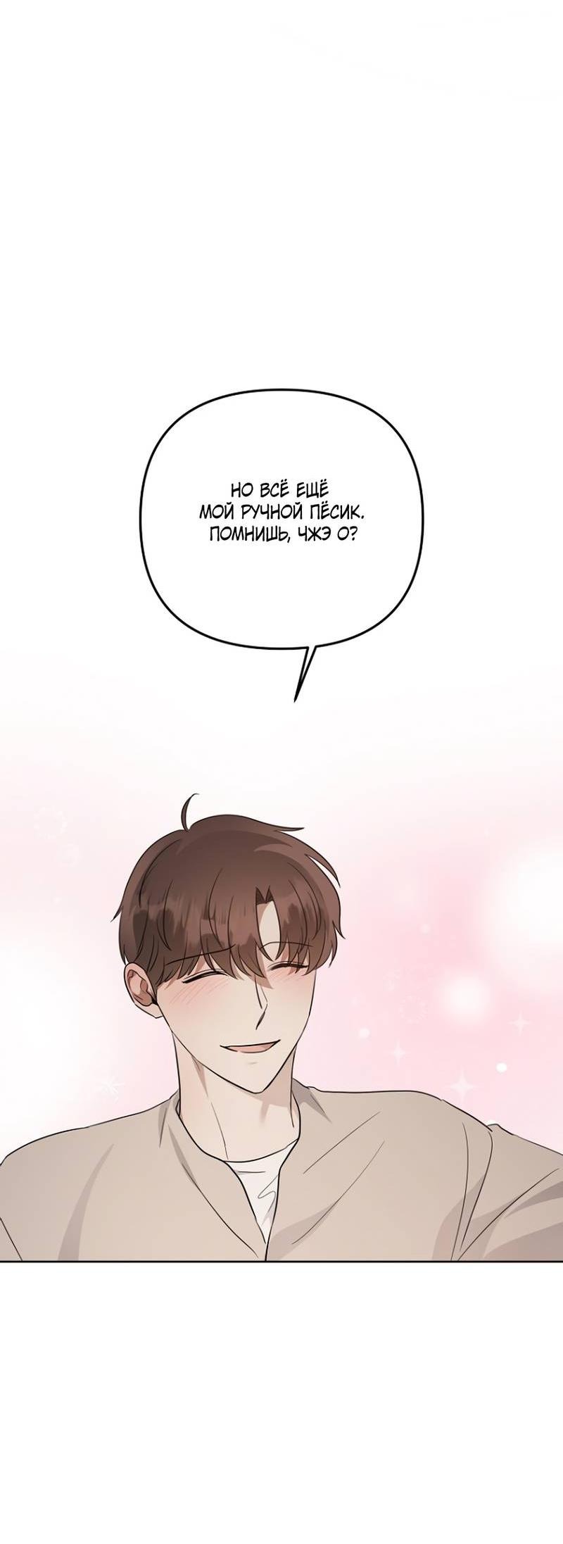 Манга Воскресное утешение - Глава 81 Страница 45