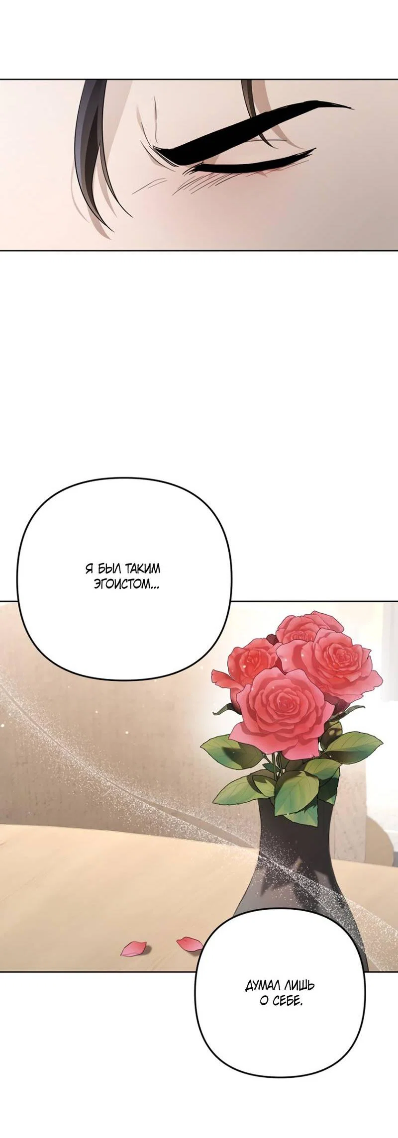 Манга Воскресное утешение - Глава 81 Страница 26