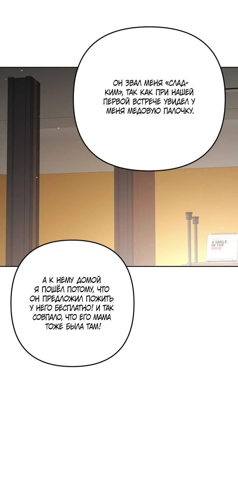 Манга Воскресное утешение - Глава 81 Страница 58