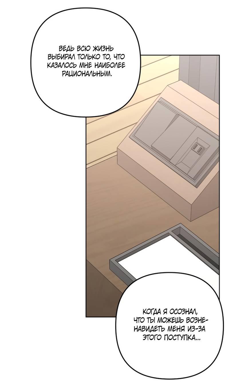 Манга Воскресное утешение - Глава 81 Страница 33