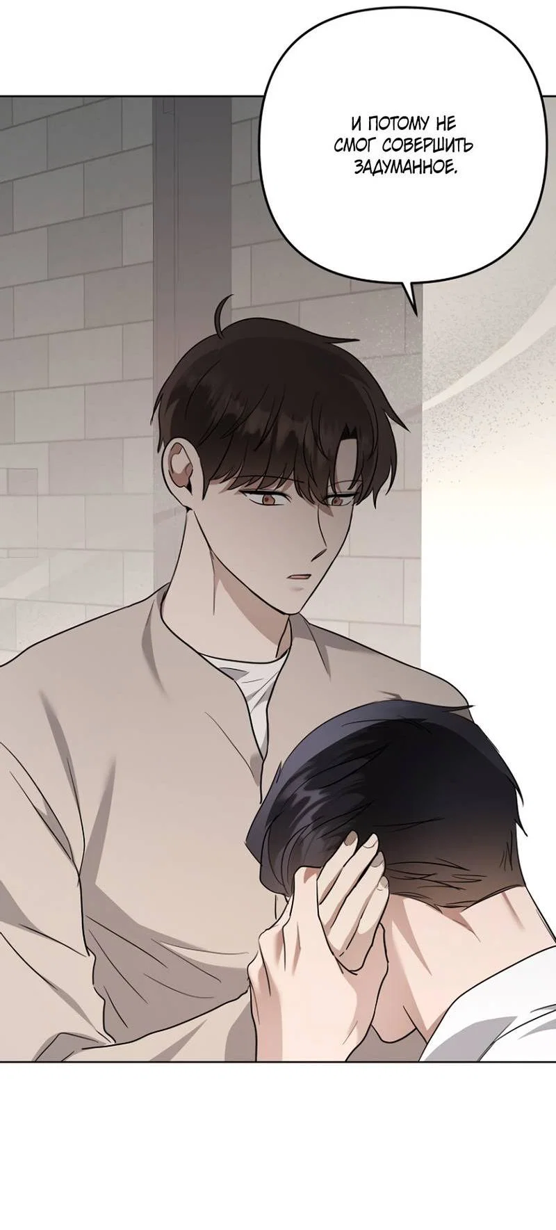 Манга Воскресное утешение - Глава 81 Страница 36