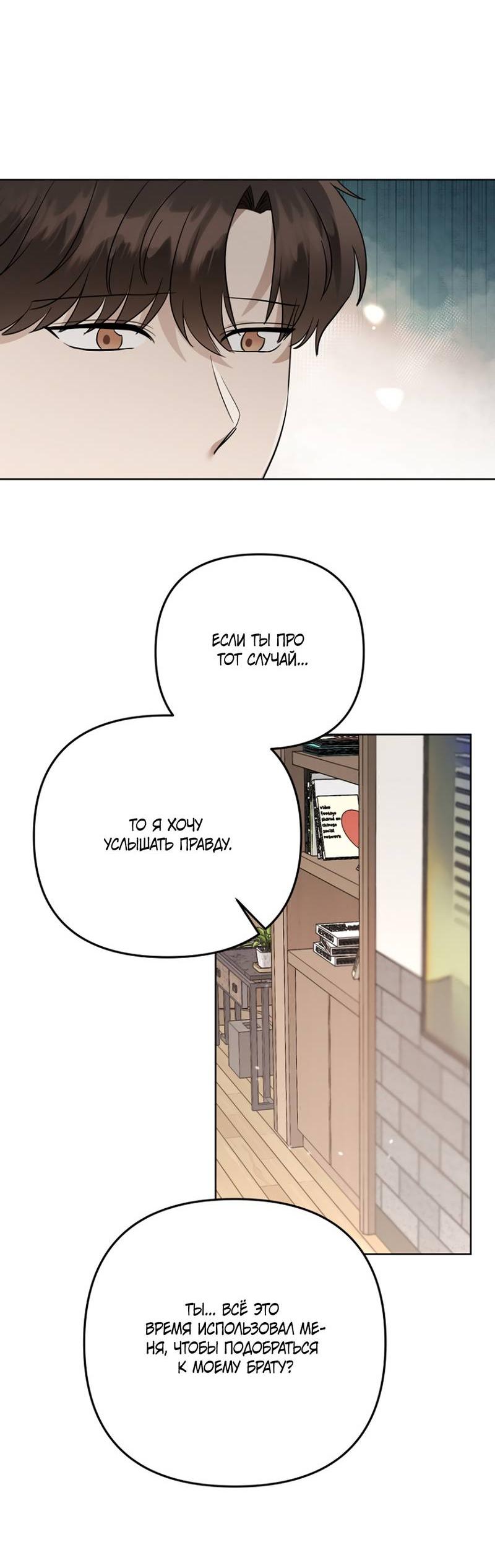 Манга Воскресное утешение - Глава 81 Страница 29