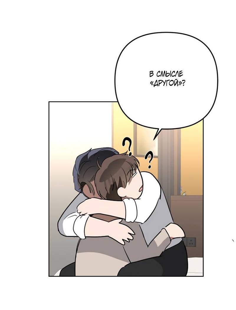 Манга Воскресное утешение - Глава 81 Страница 51