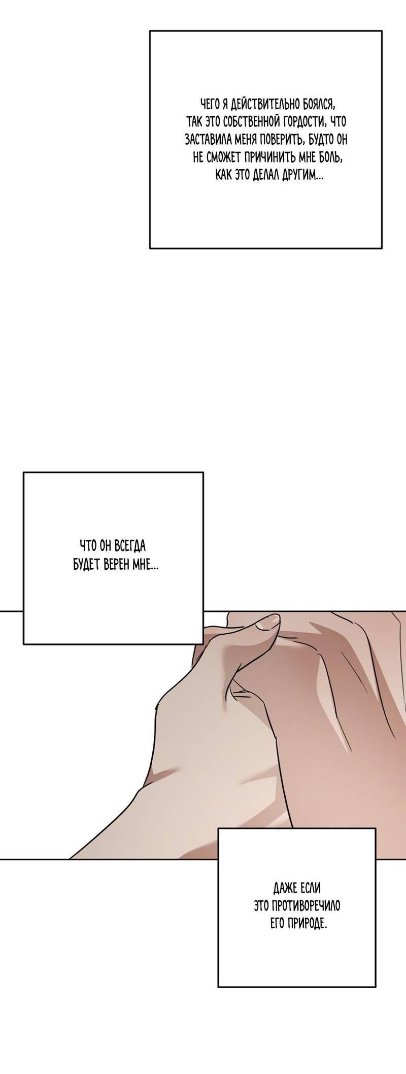 Манга Воскресное утешение - Глава 81 Страница 42