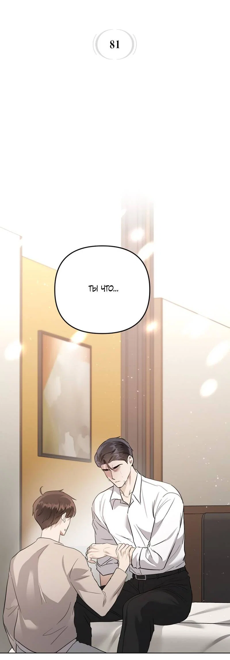 Манга Воскресное утешение - Глава 81 Страница 4