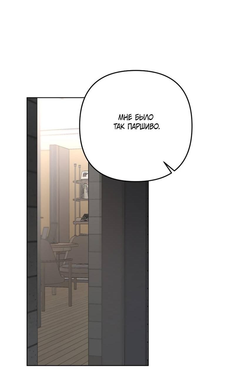 Манга Воскресное утешение - Глава 81 Страница 16