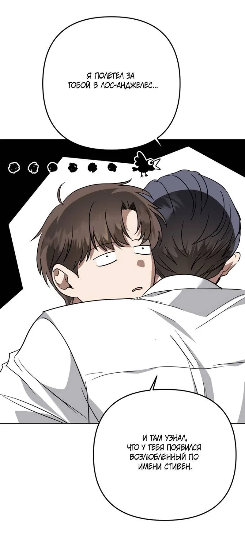 Манга Воскресное утешение - Глава 81 Страница 52