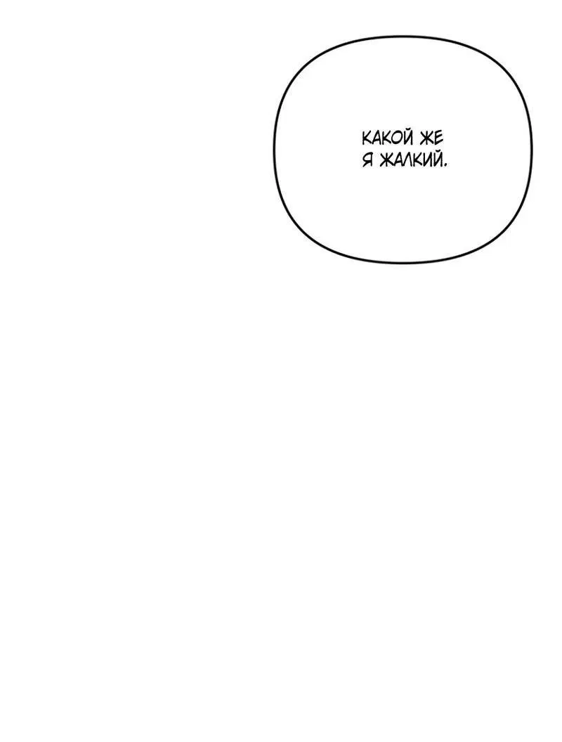 Манга Воскресное утешение - Глава 81 Страница 11