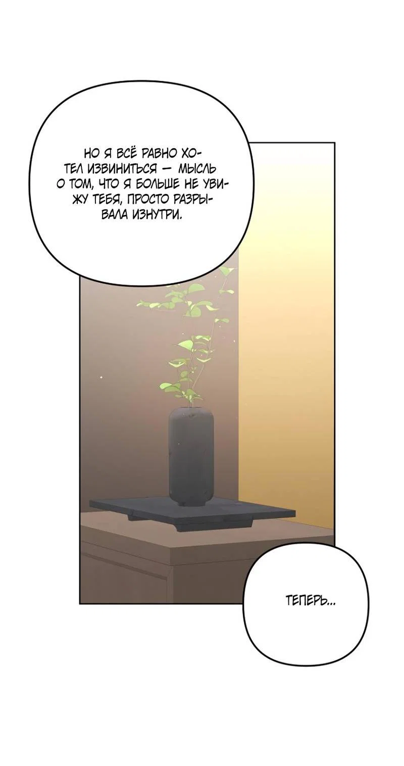 Манга Воскресное утешение - Глава 81 Страница 48