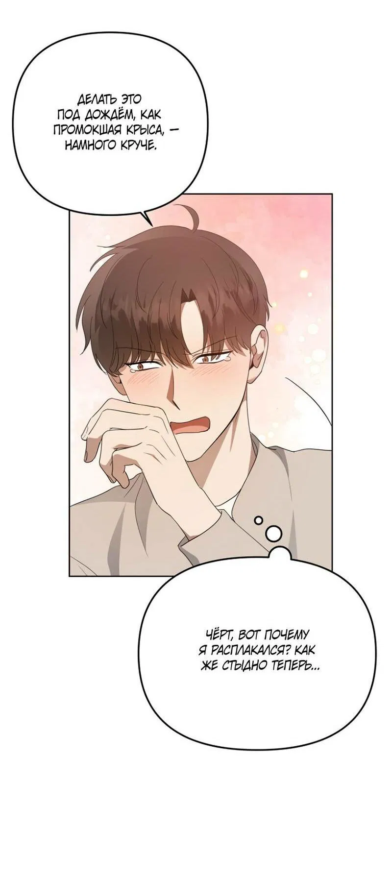 Манга Воскресное утешение - Глава 82 Страница 19