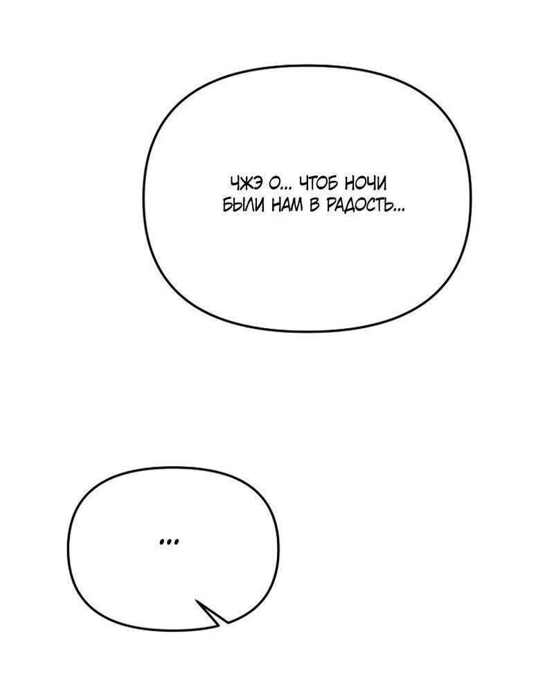 Манга Воскресное утешение - Глава 82 Страница 51