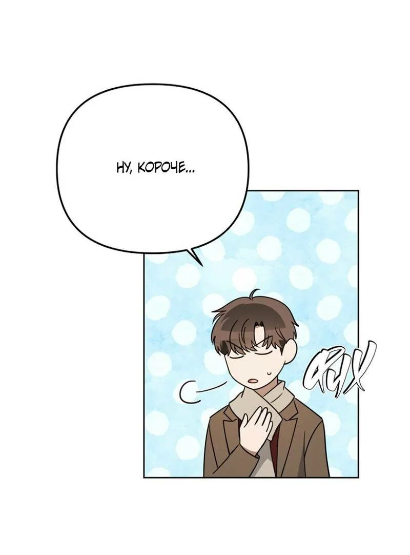 Манга Воскресное утешение - Глава 82 Страница 50