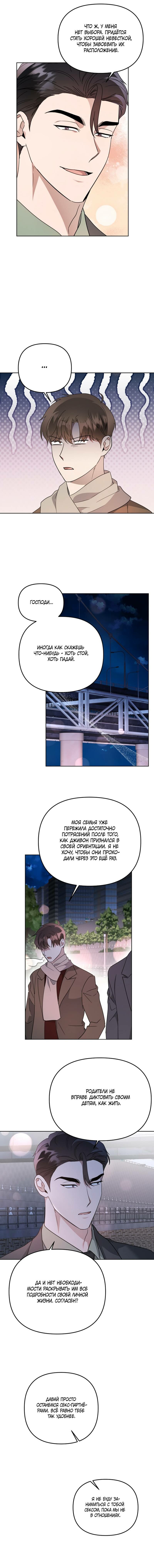 Манга Воскресное утешение - Глава 82 Страница 46