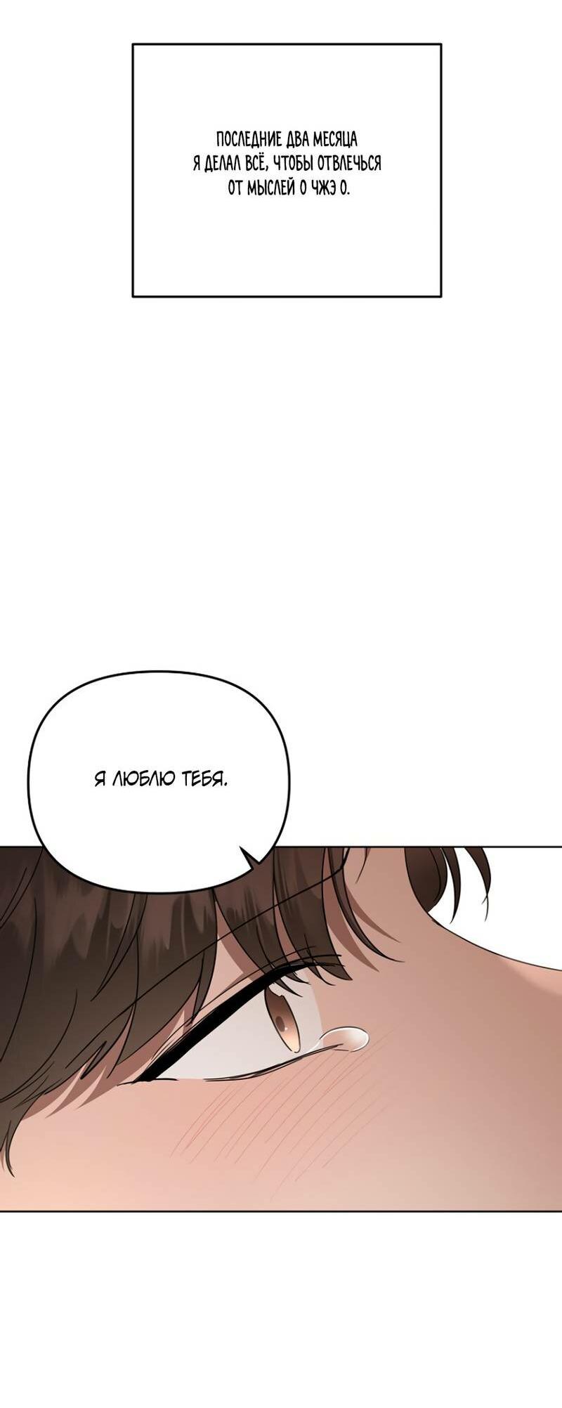 Манга Воскресное утешение - Глава 82 Страница 16