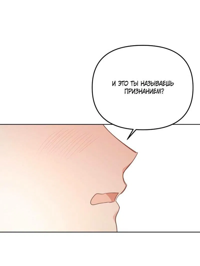 Манга Воскресное утешение - Глава 82 Страница 18