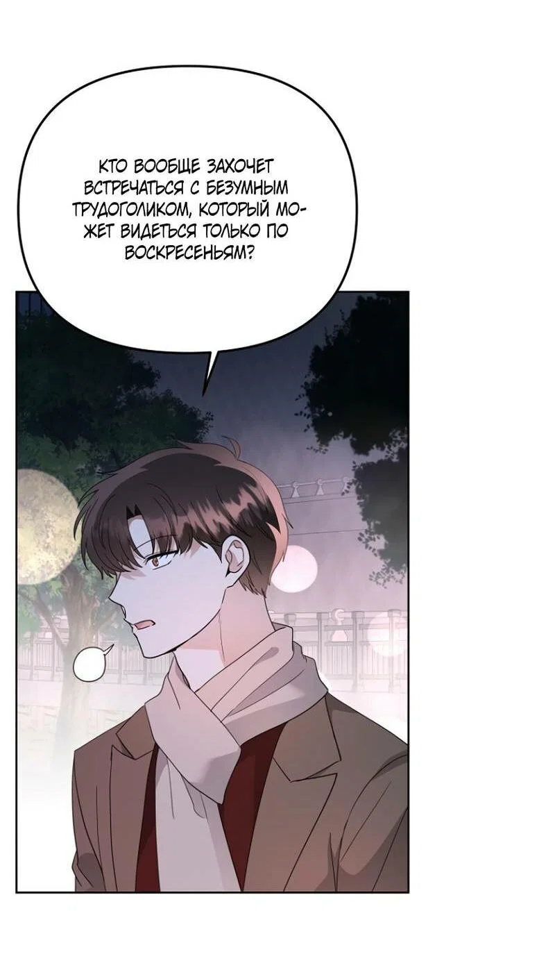 Манга Воскресное утешение - Глава 82 Страница 43