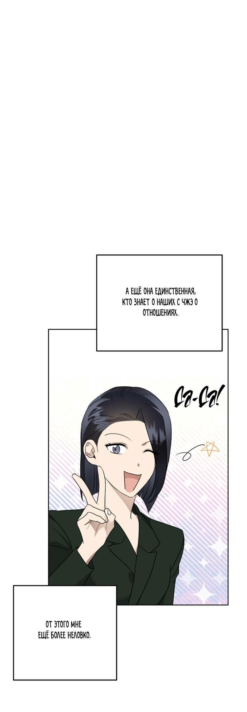 Манга Воскресное утешение - Глава 82 Страница 30