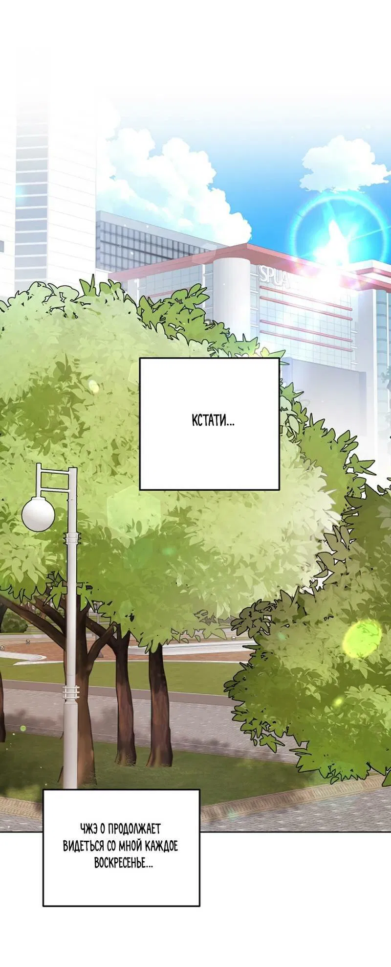 Манга Воскресное утешение - Глава 82 Страница 31