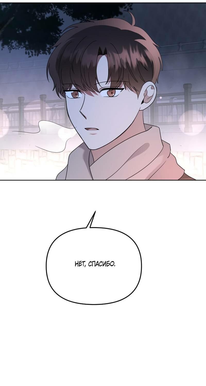 Манга Воскресное утешение - Глава 82 Страница 40