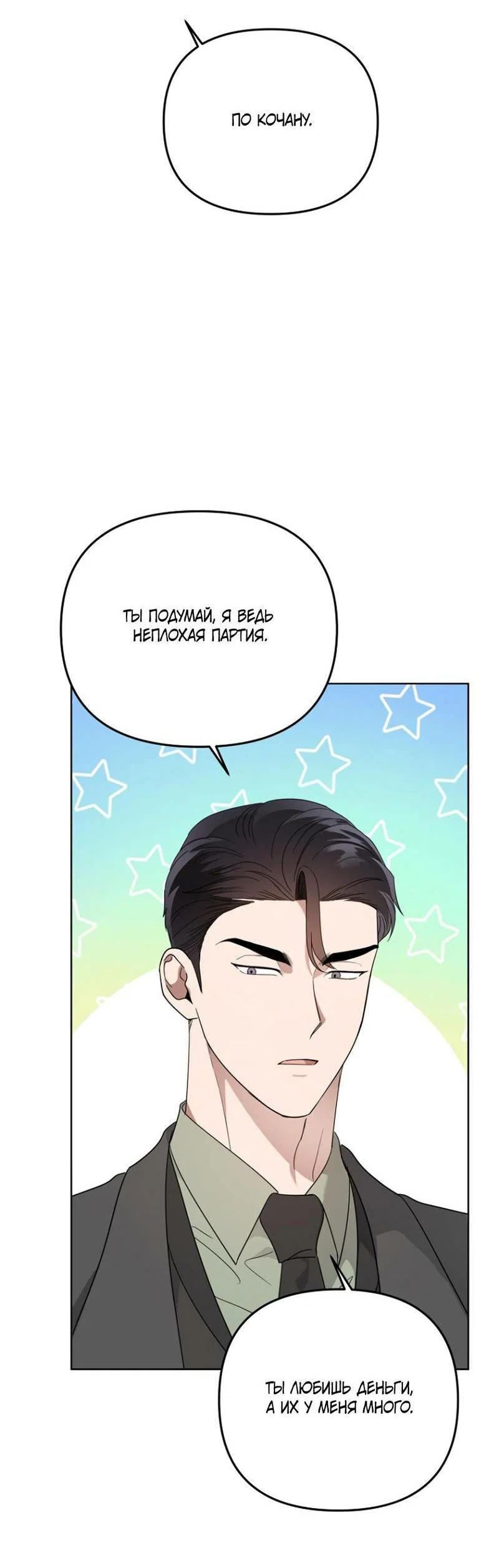 Манга Воскресное утешение - Глава 82 Страница 42