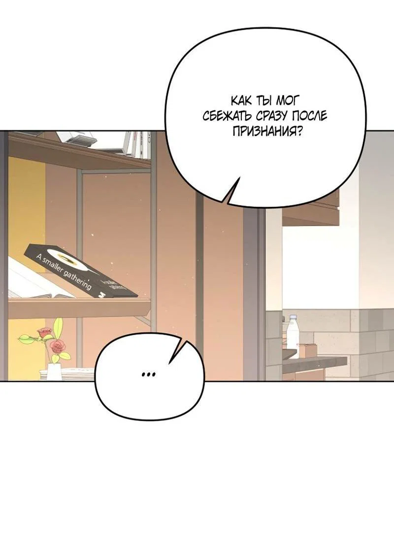 Манга Воскресное утешение - Глава 82 Страница 5