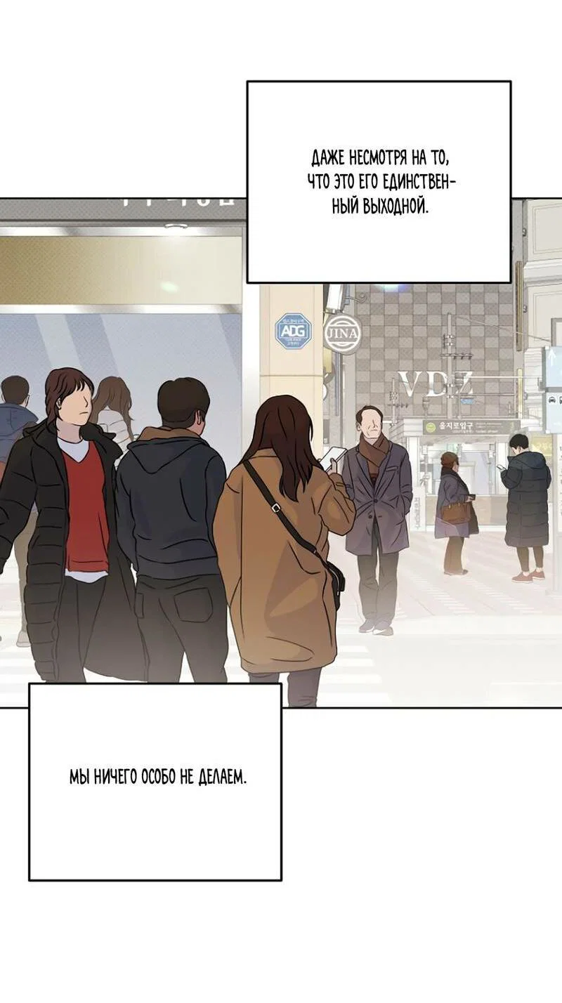 Манга Воскресное утешение - Глава 82 Страница 32
