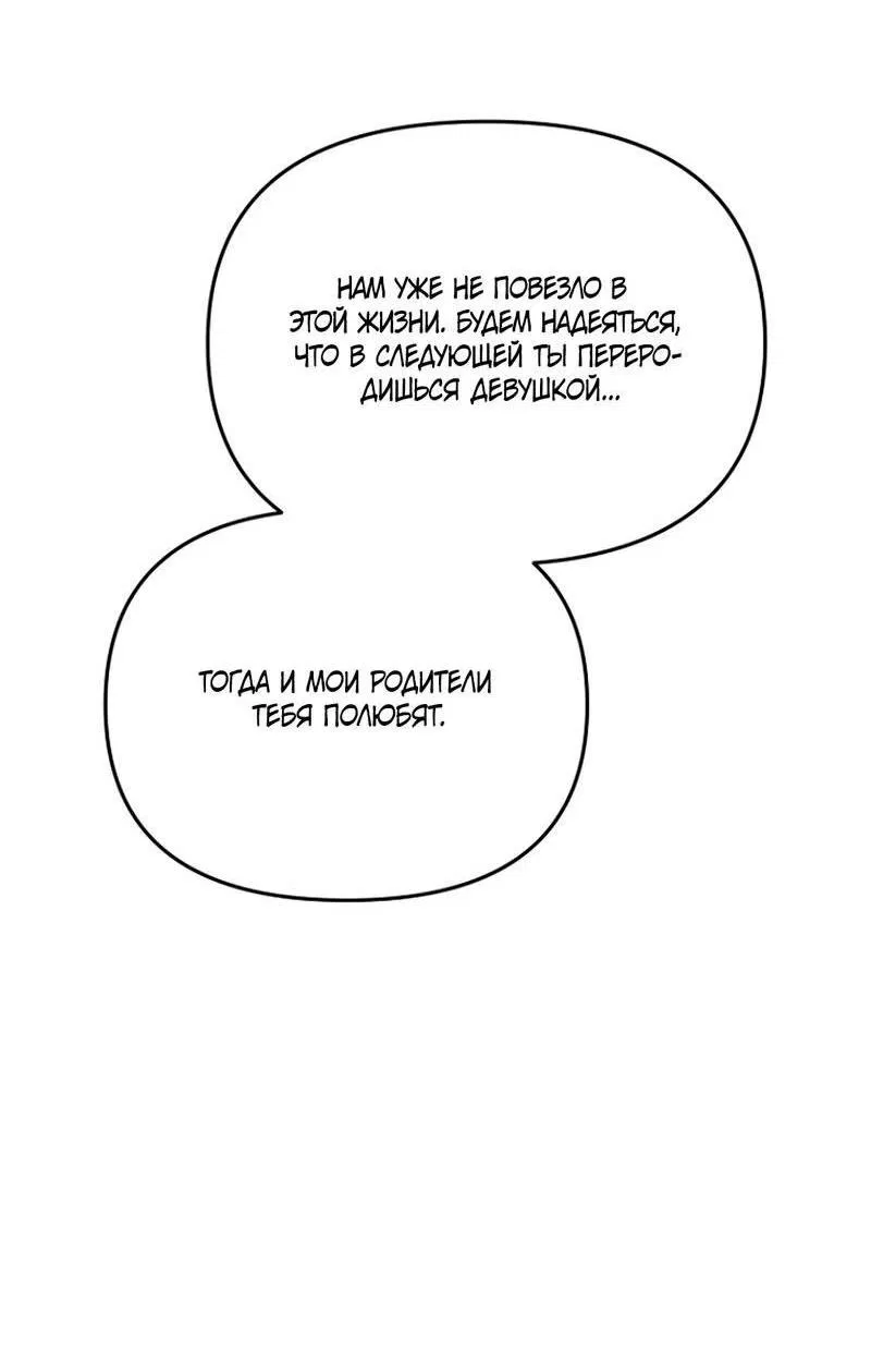 Манга Воскресное утешение - Глава 82 Страница 44