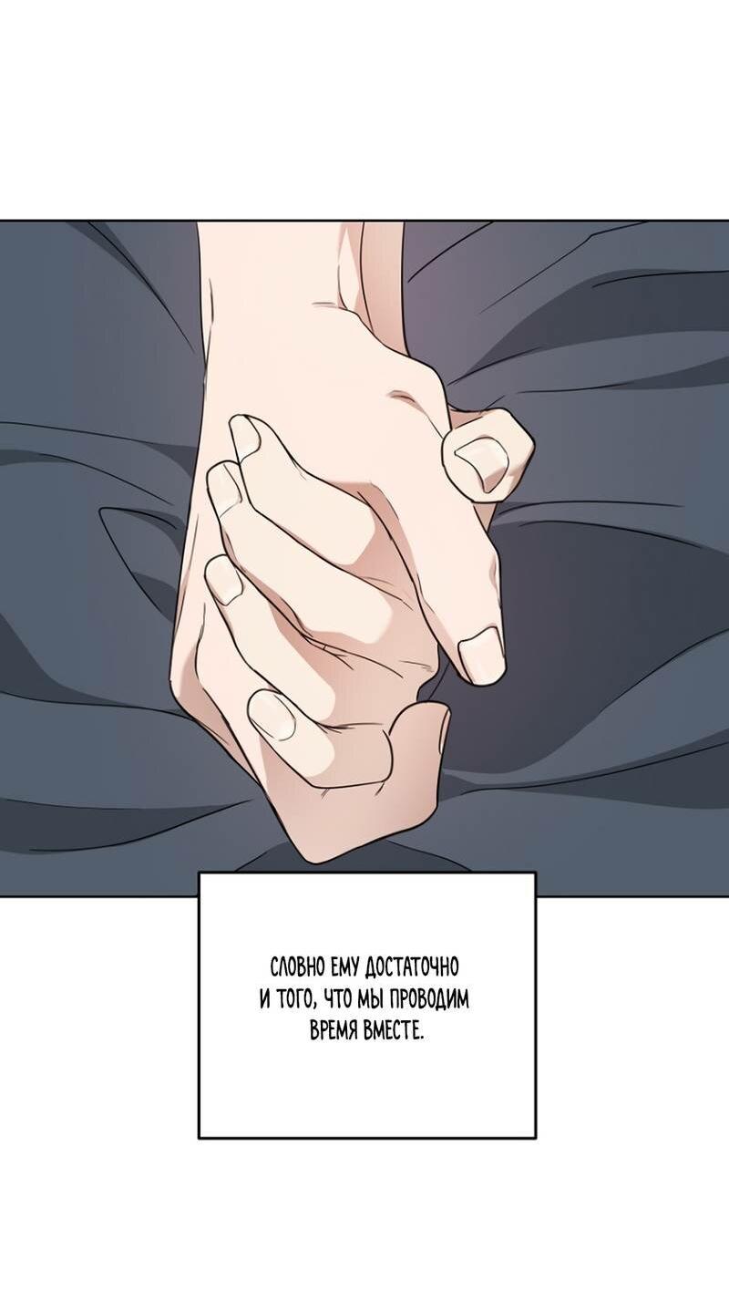 Манга Воскресное утешение - Глава 82 Страница 37