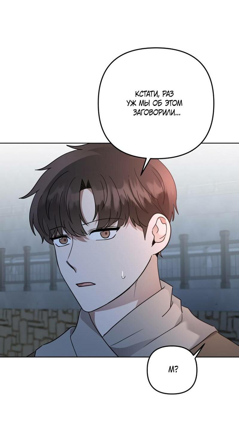 Манга Воскресное утешение - Глава 82 Страница 48