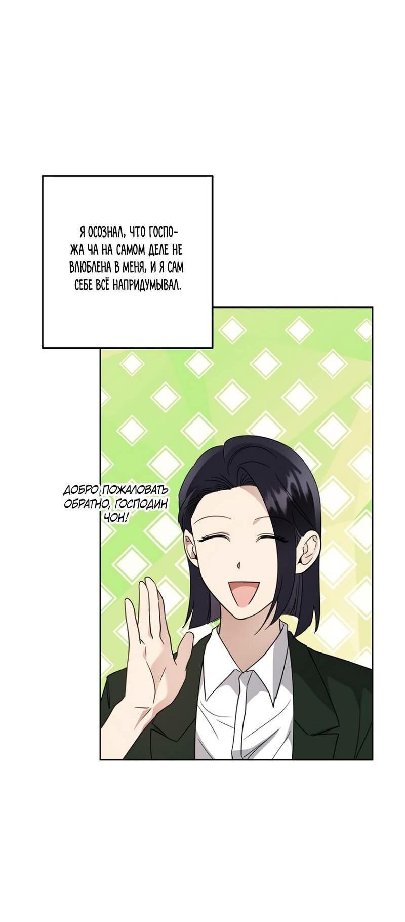 Манга Воскресное утешение - Глава 82 Страница 26