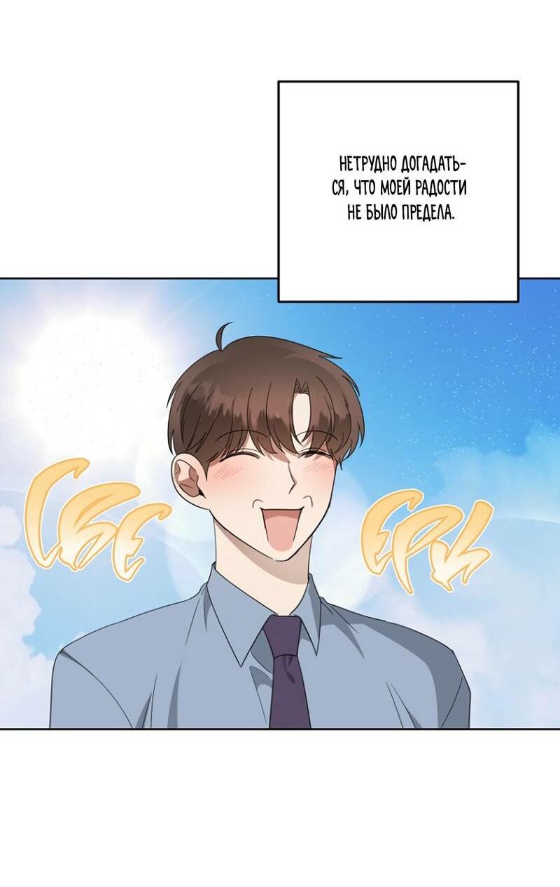 Манга Воскресное утешение - Глава 82 Страница 24