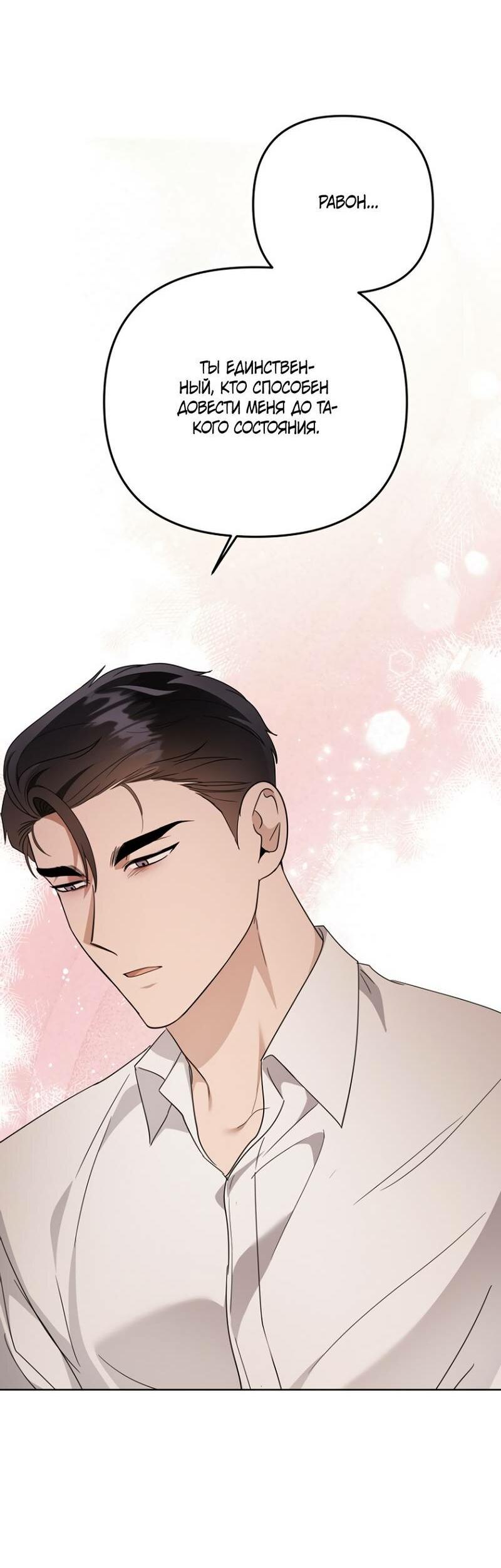 Манга Воскресное утешение - Глава 82 Страница 12