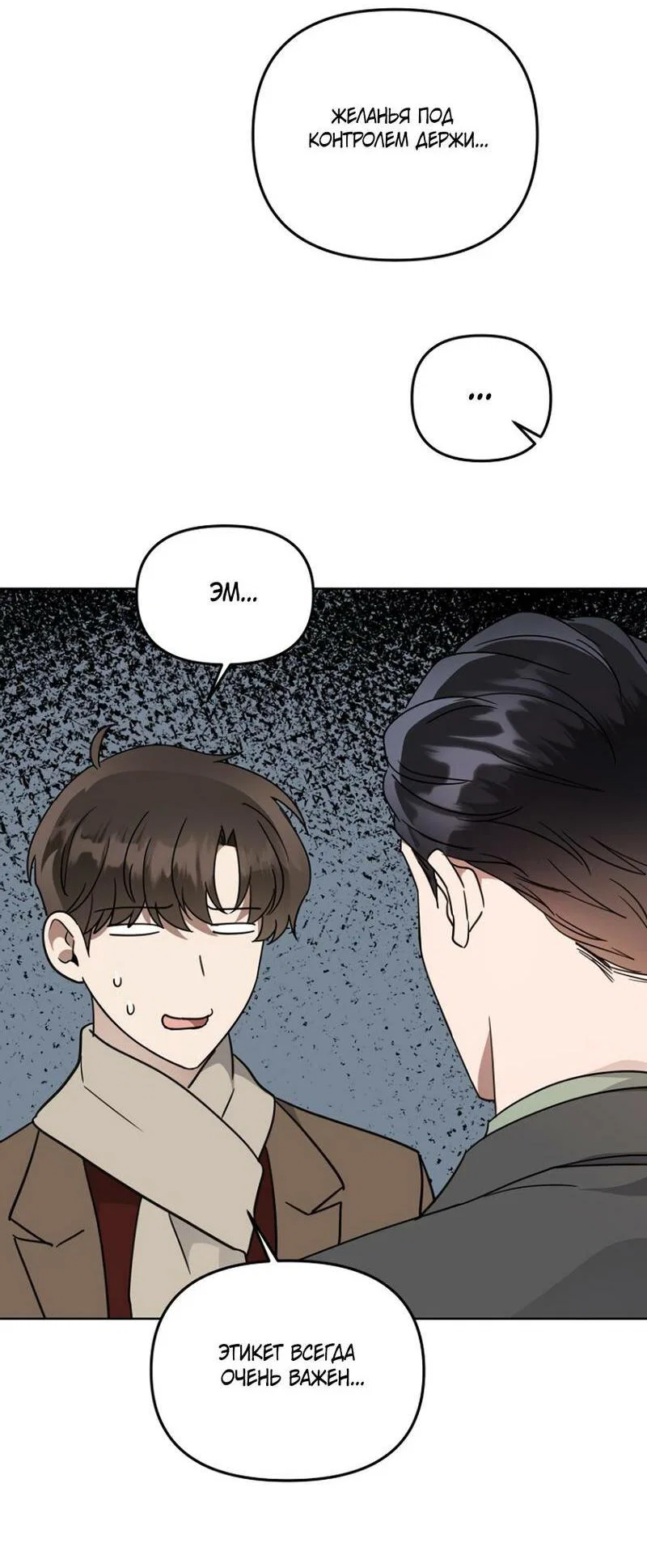 Манга Воскресное утешение - Глава 82 Страница 52