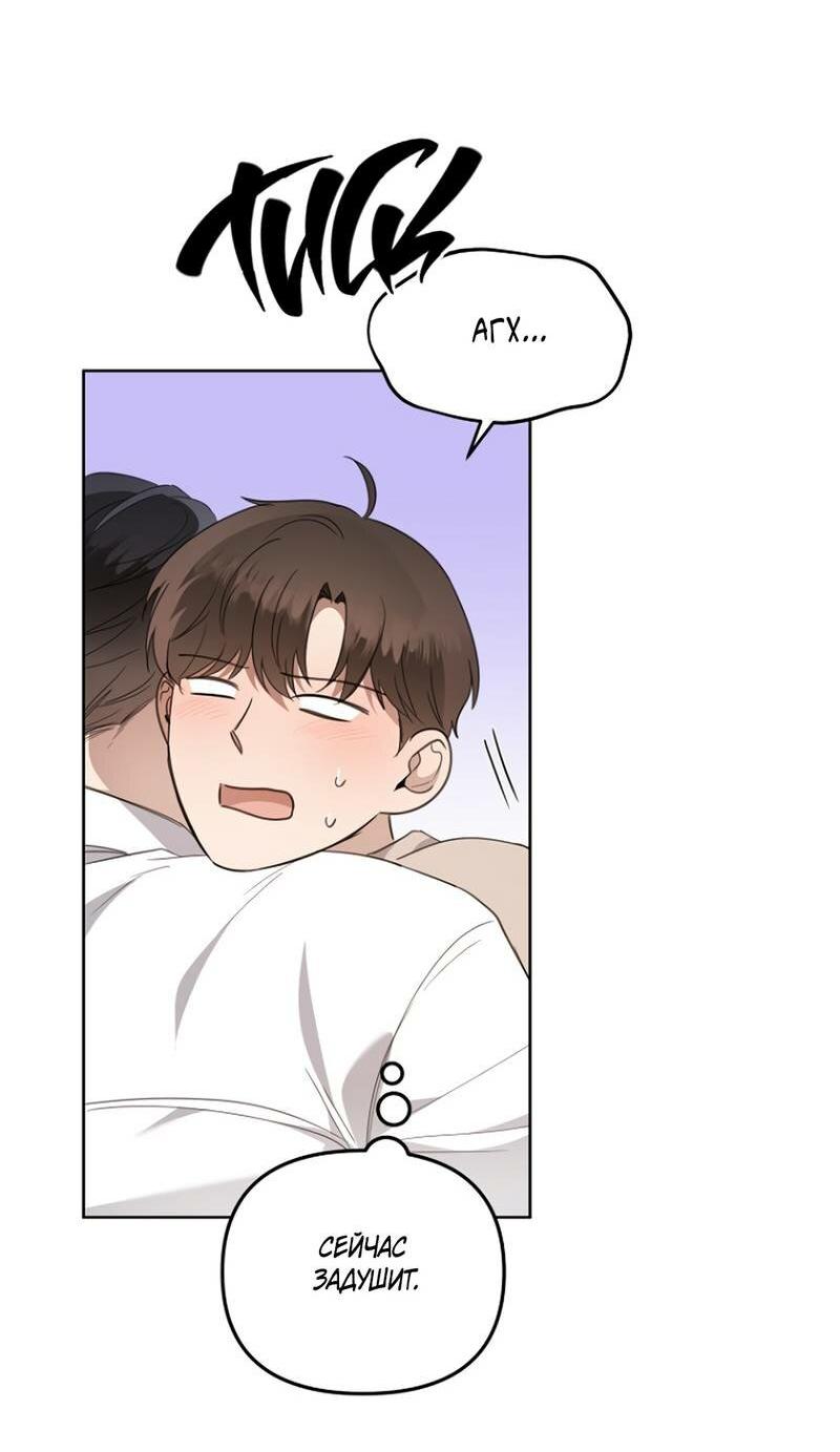 Манга Воскресное утешение - Глава 82 Страница 4