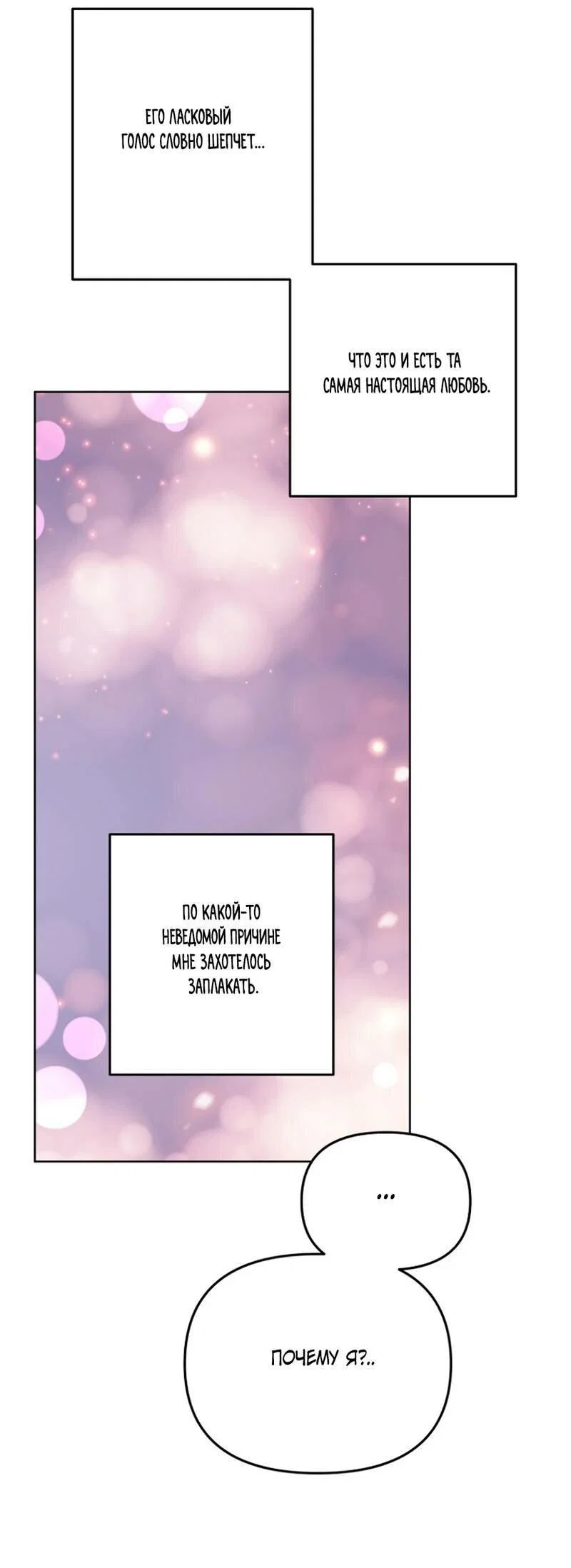 Манга Воскресное утешение - Глава 82 Страница 10