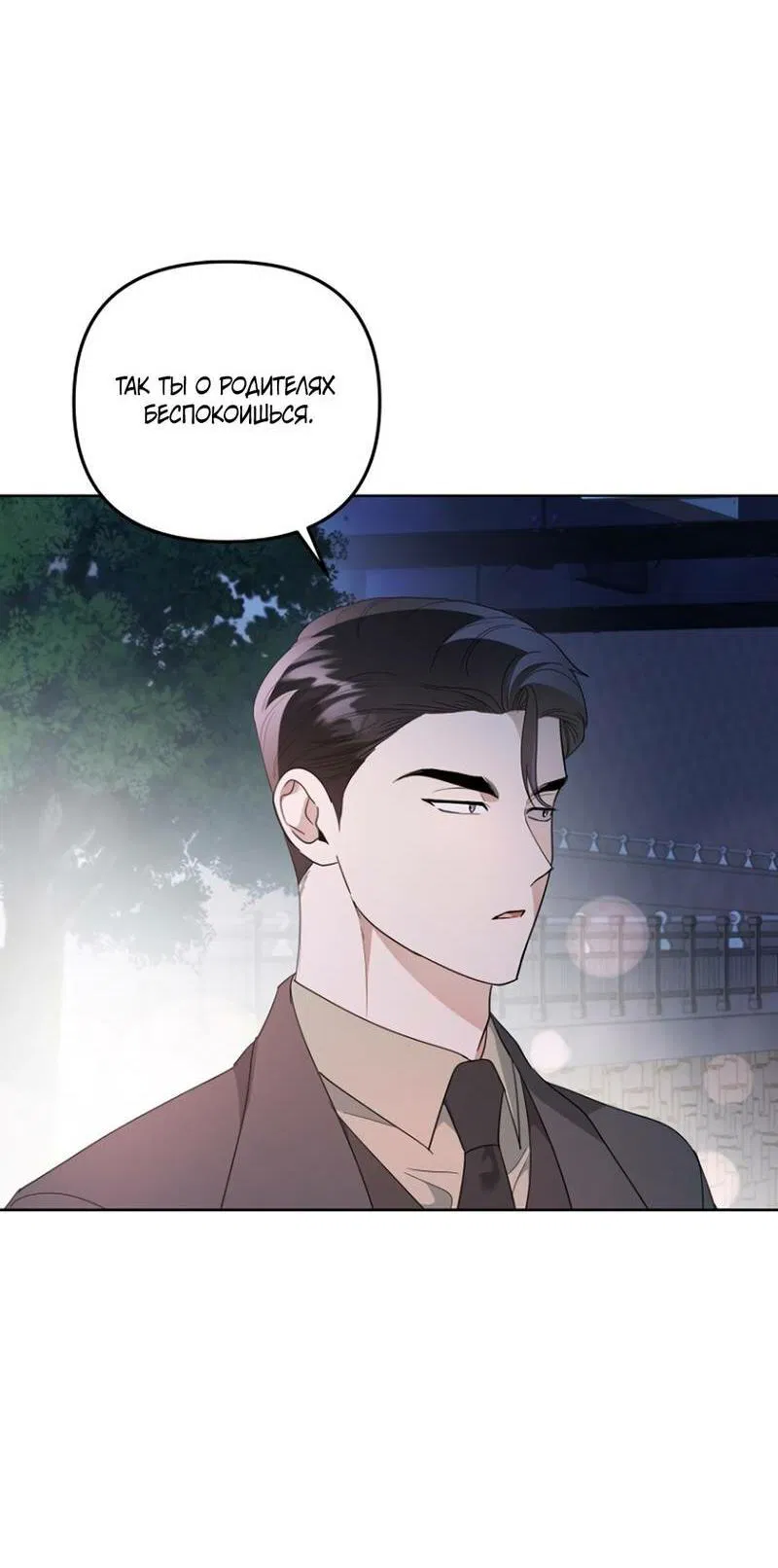 Манга Воскресное утешение - Глава 82 Страница 45