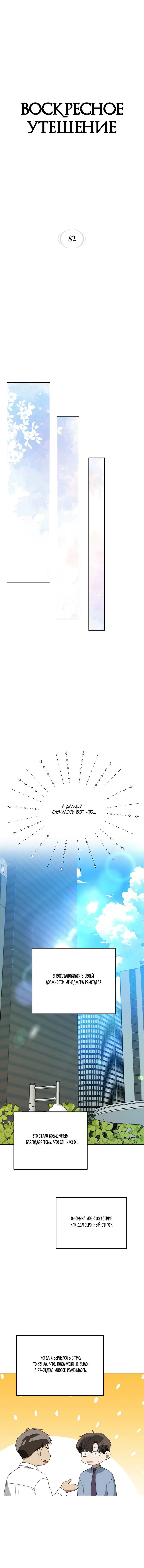 Манга Воскресное утешение - Глава 82 Страница 21