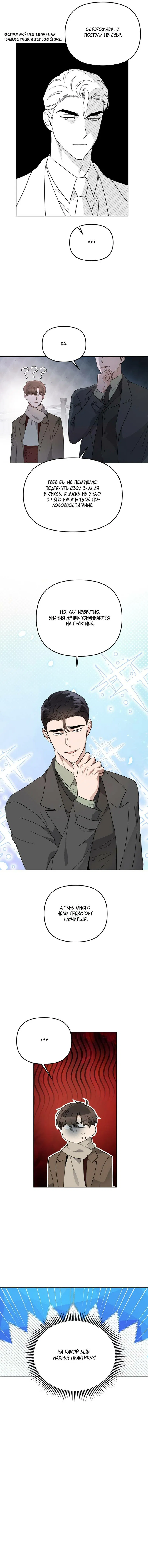 Манга Воскресное утешение - Глава 82 Страница 53