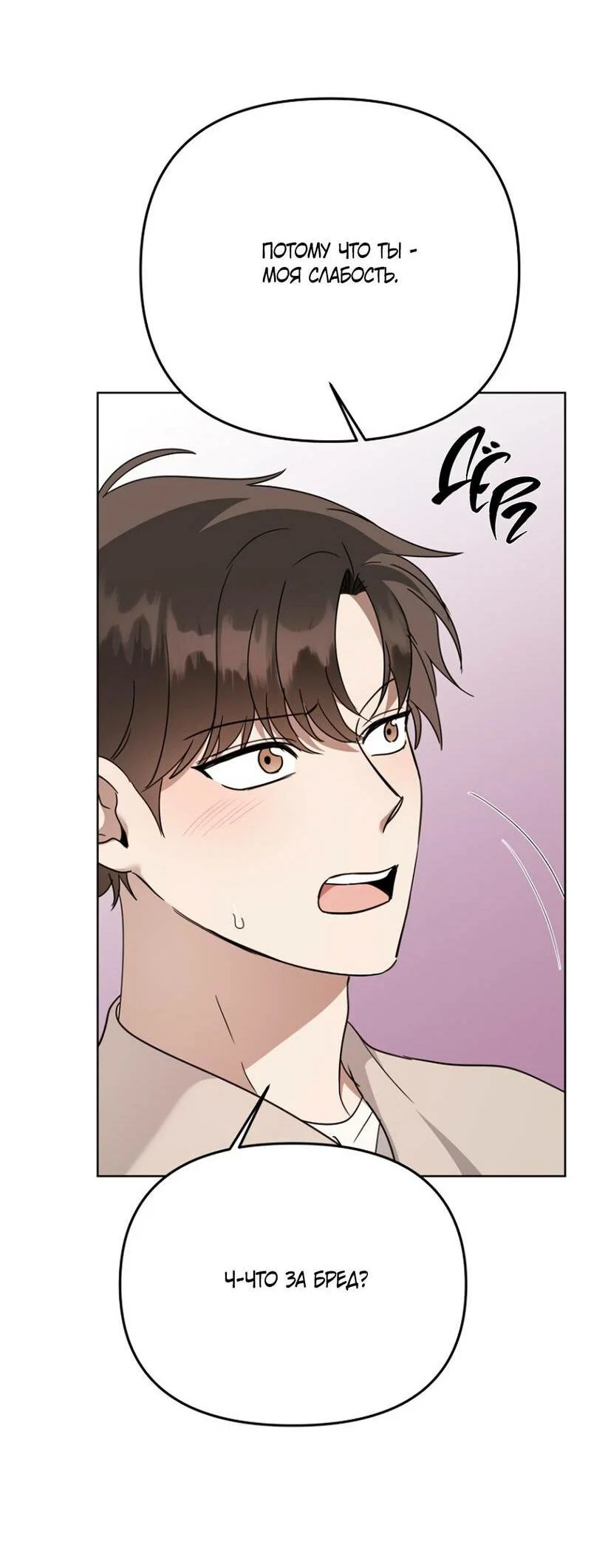 Манга Воскресное утешение - Глава 82 Страница 11