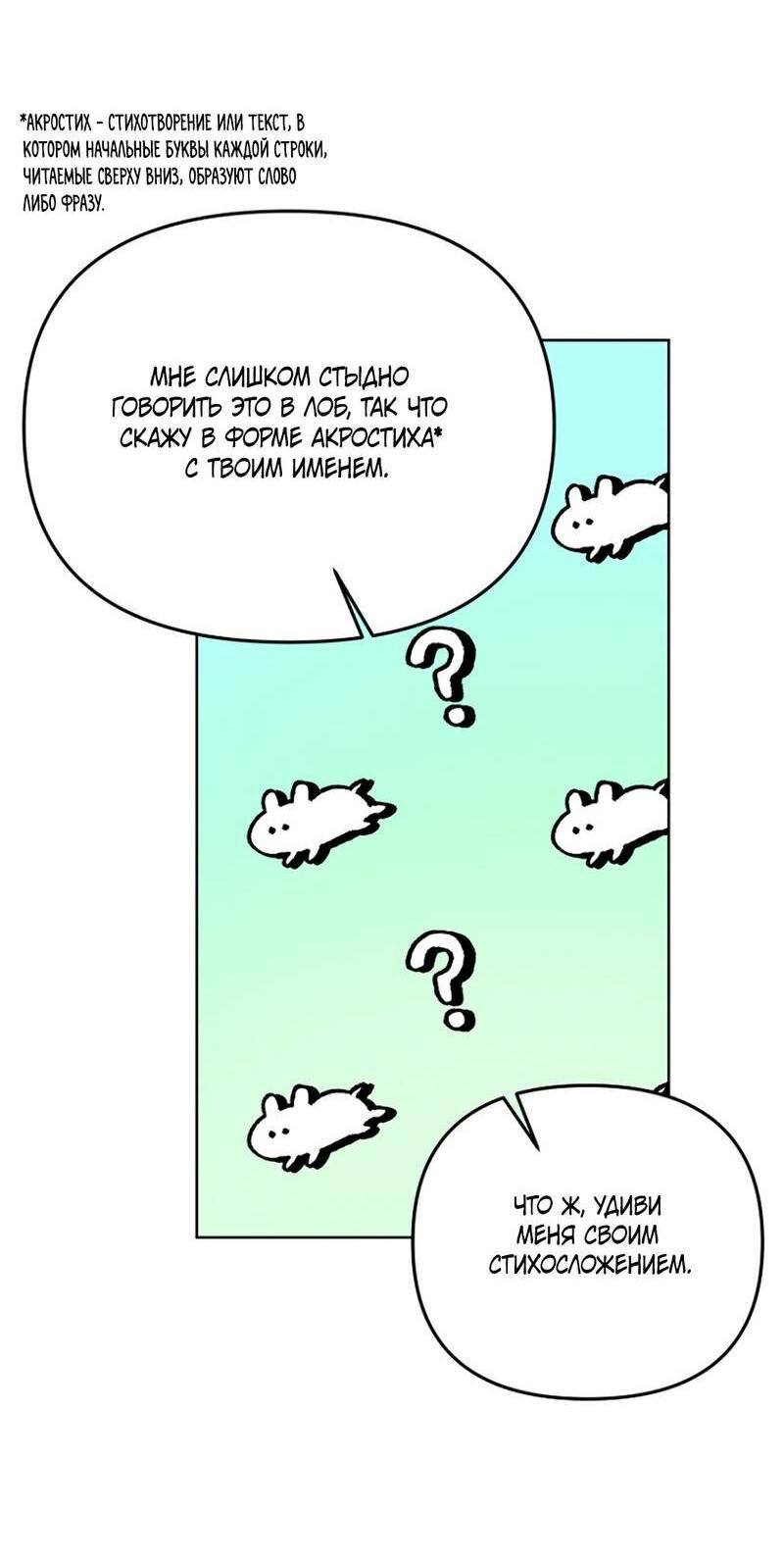 Манга Воскресное утешение - Глава 82 Страница 49