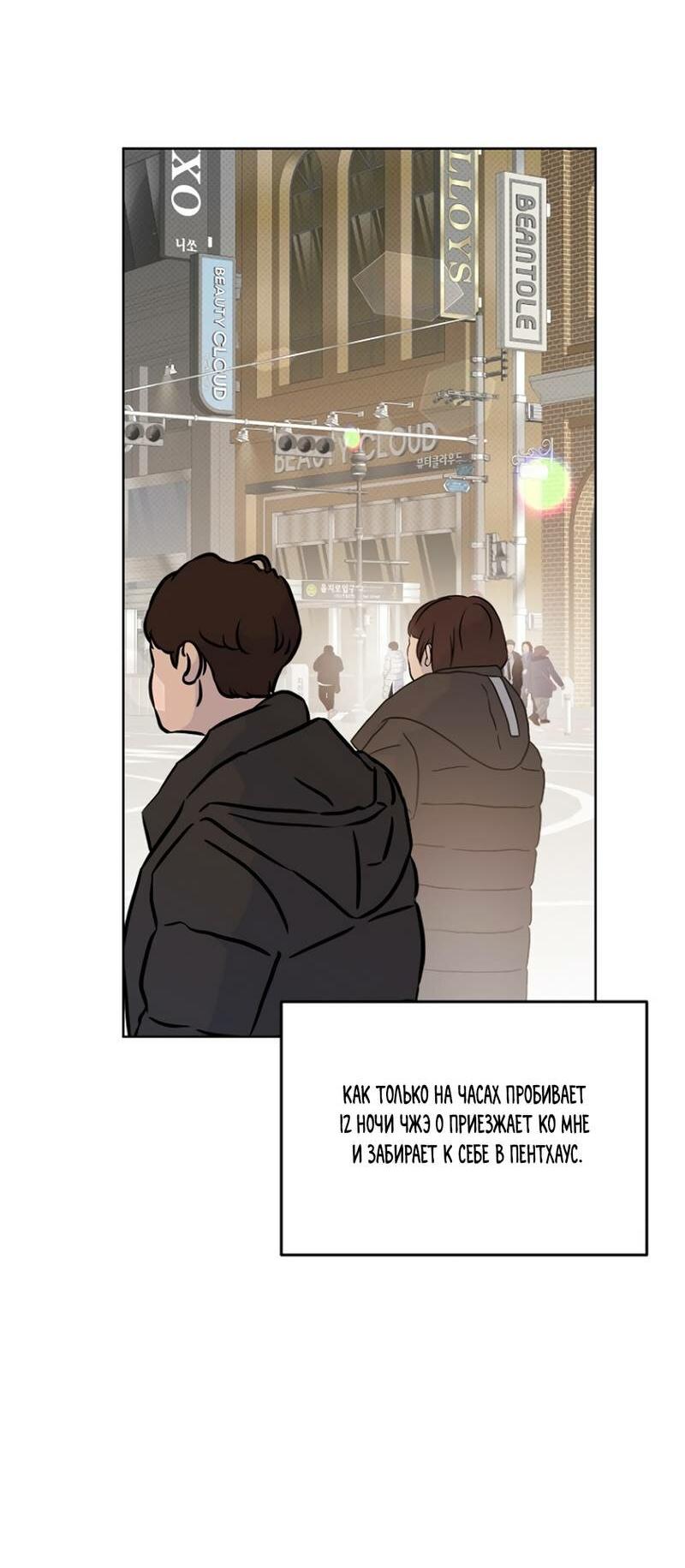 Манга Воскресное утешение - Глава 82 Страница 33